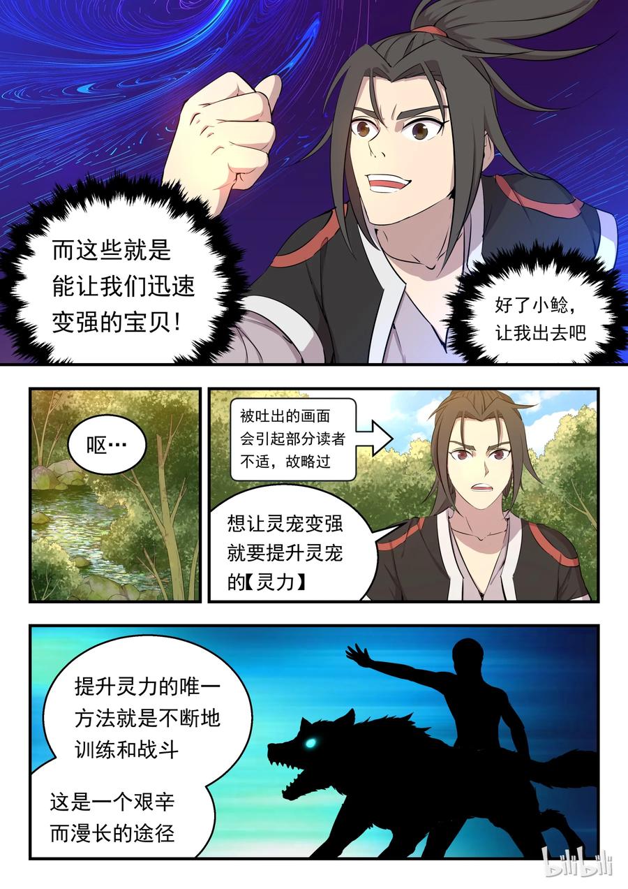 《鲲吞天下》005 小鲶鱼的秘密 第14页