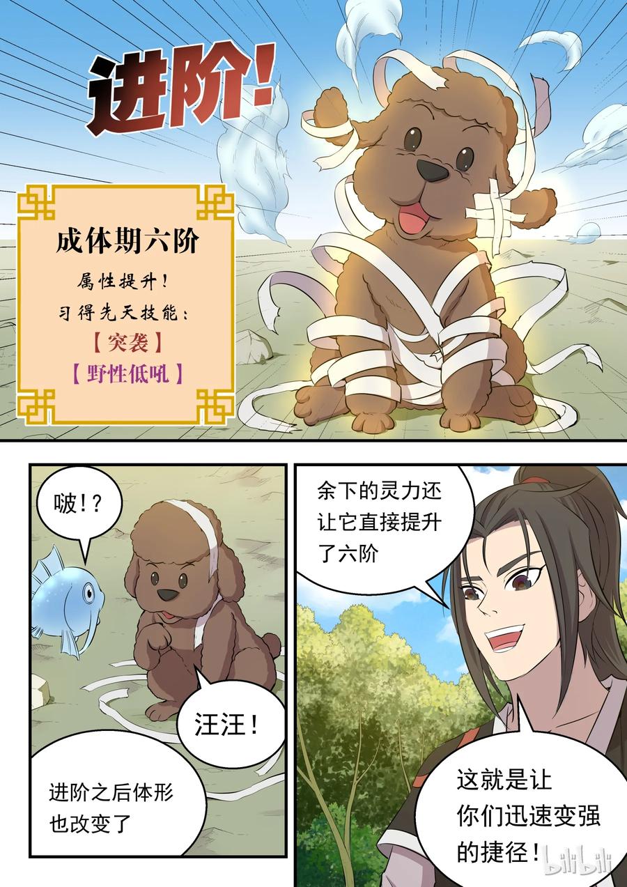 《鲲吞天下》005 小鲶鱼的秘密 第18页