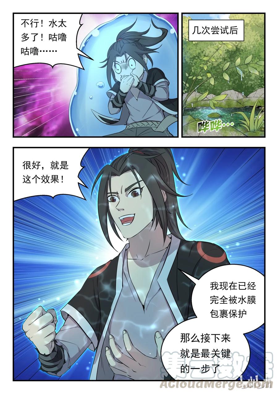 《鲲吞天下》005 小鲶鱼的秘密 第7页