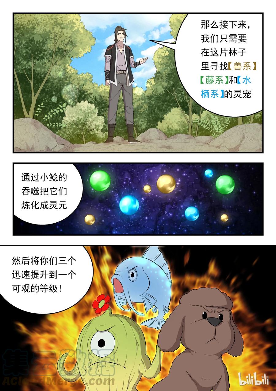 《鲲吞天下》005 小鲶鱼的秘密 第19页