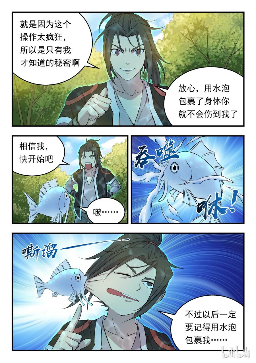 《鲲吞天下》005 小鲶鱼的秘密 第9页