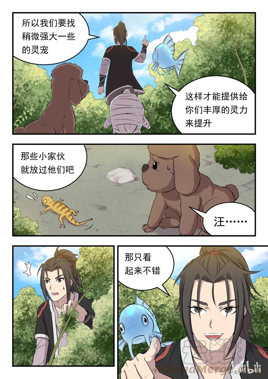 《鲲吞天下》005 小鲶鱼的秘密 第22页