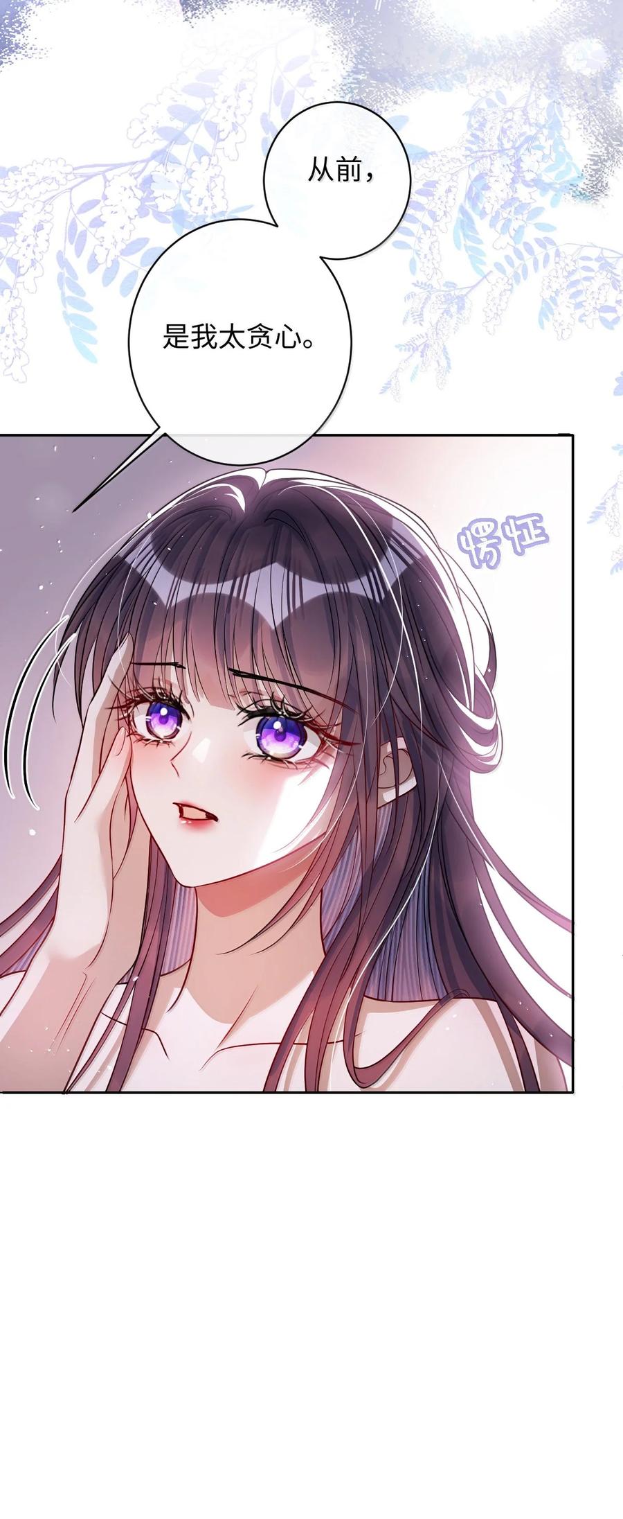 娇养了个疯批美人儿 057 只要你的人就好 第10页
