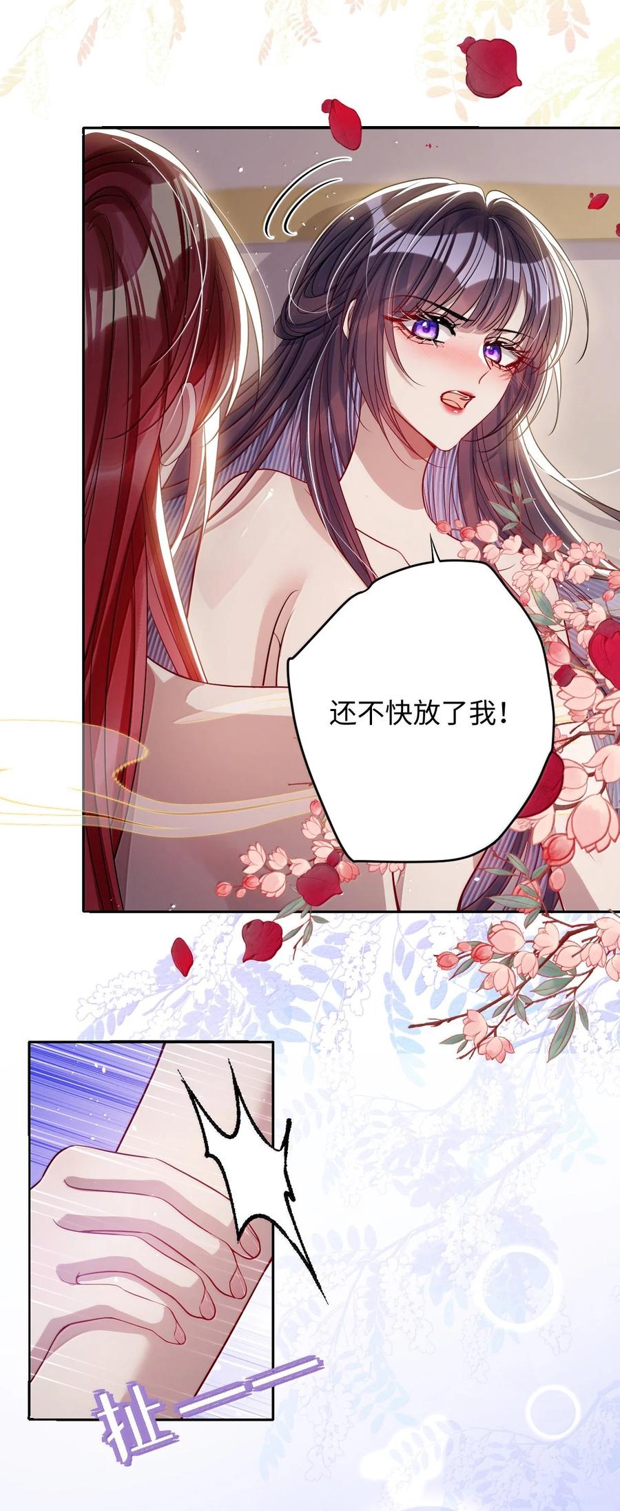 娇养了个疯批美人儿 057 只要你的人就好 第8页