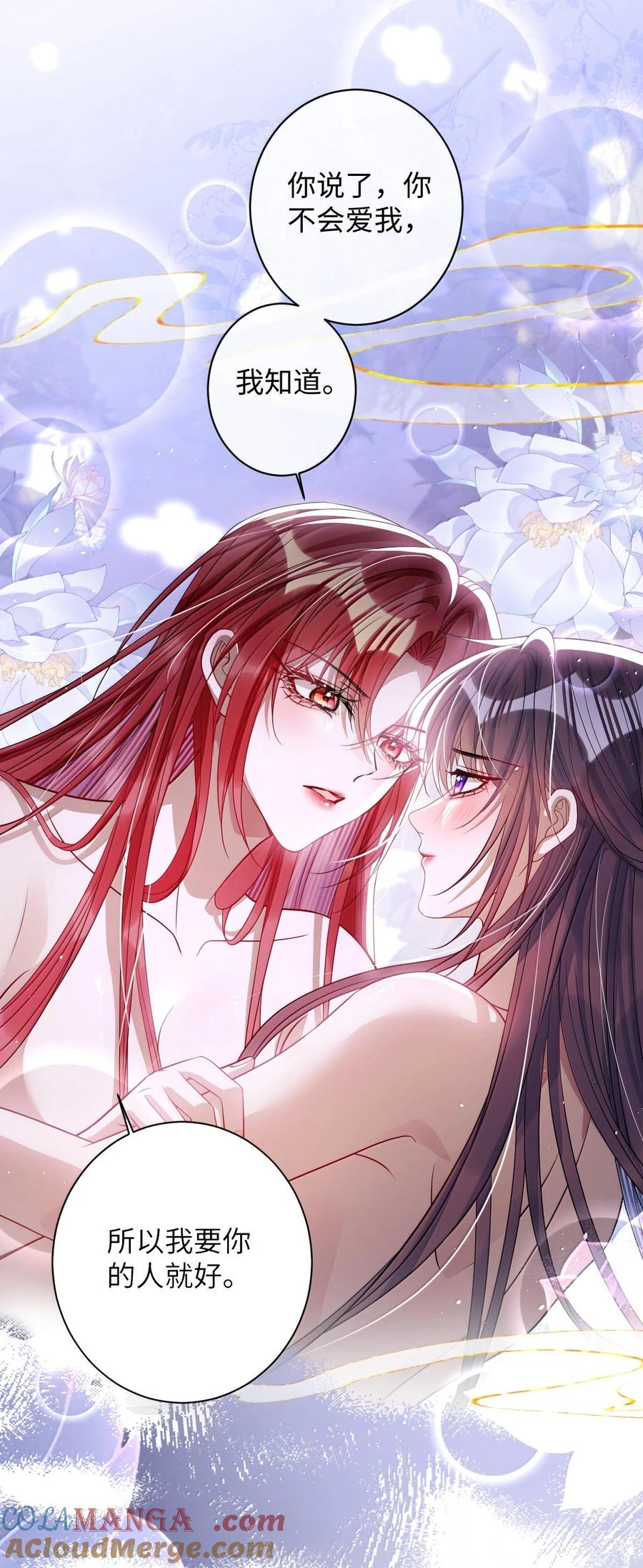 娇养了个疯批美人儿 057 只要你的人就好 第9页