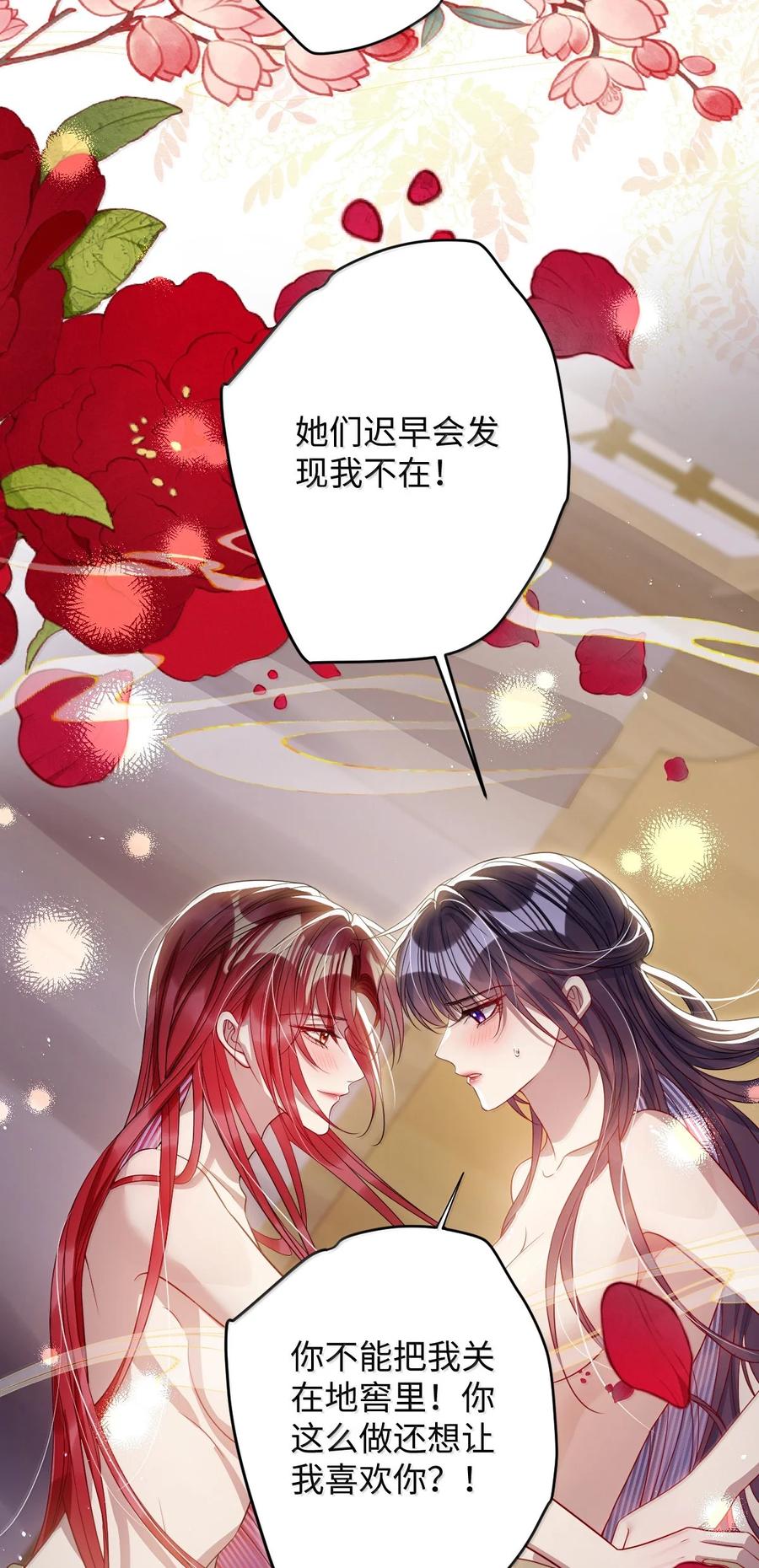 娇养了个疯批美人儿 057 只要你的人就好 第6页