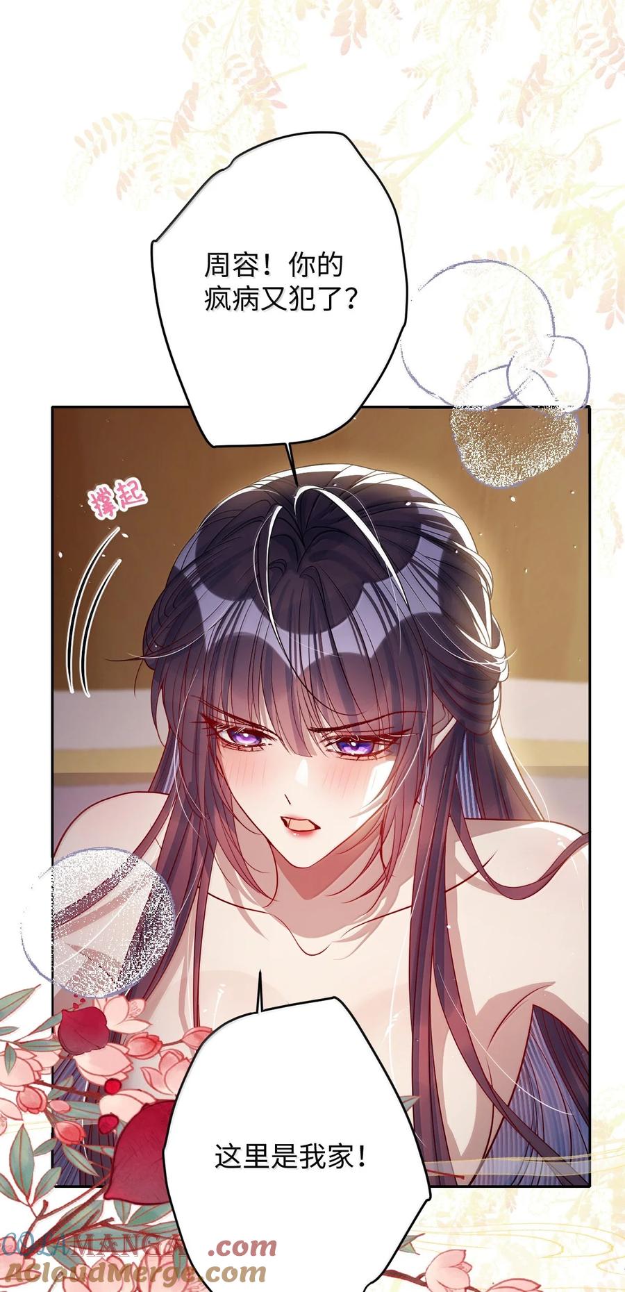 娇养了个疯批美人儿 057 只要你的人就好 第5页