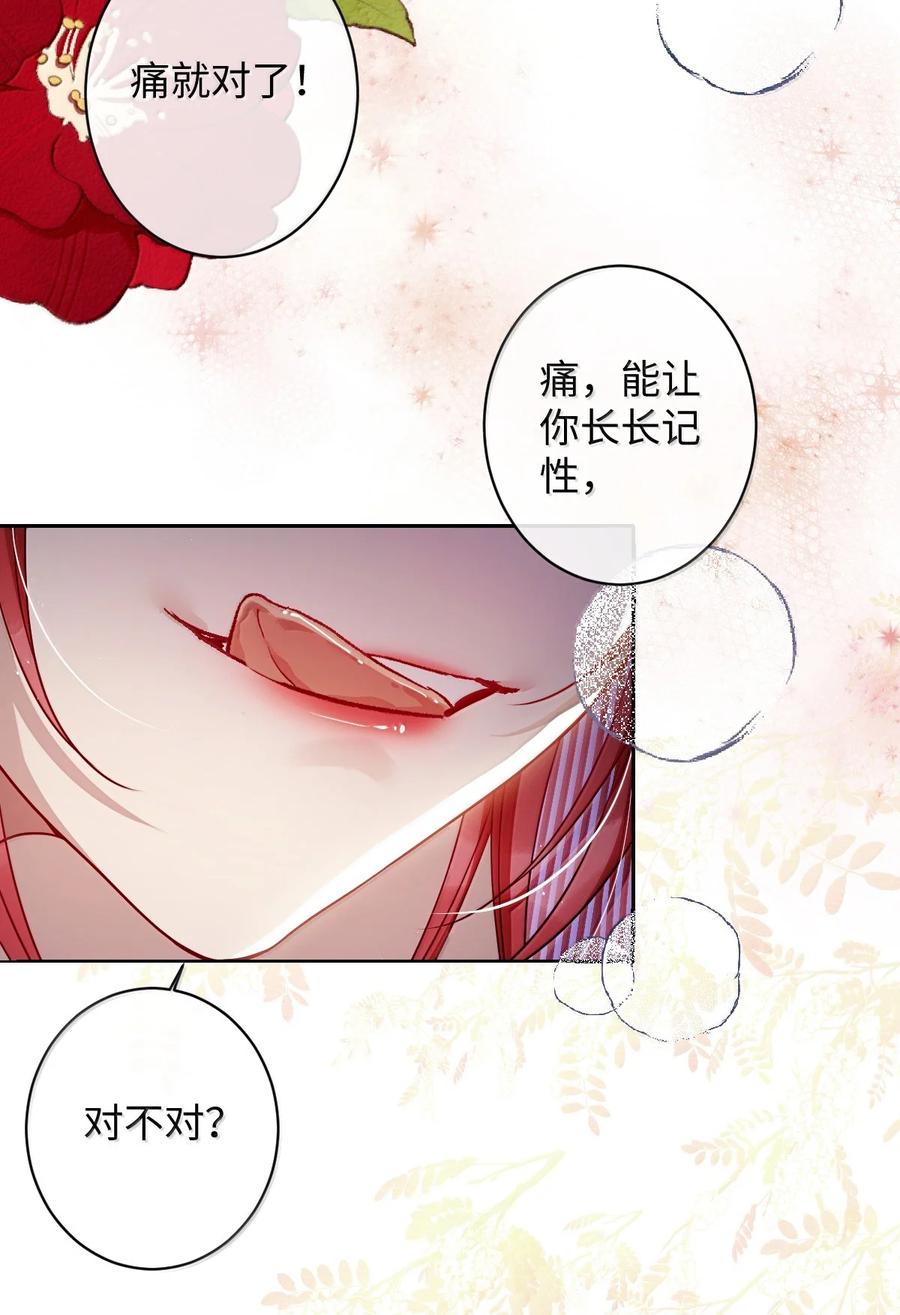 娇养了个疯批美人儿 057 只要你的人就好 第4页