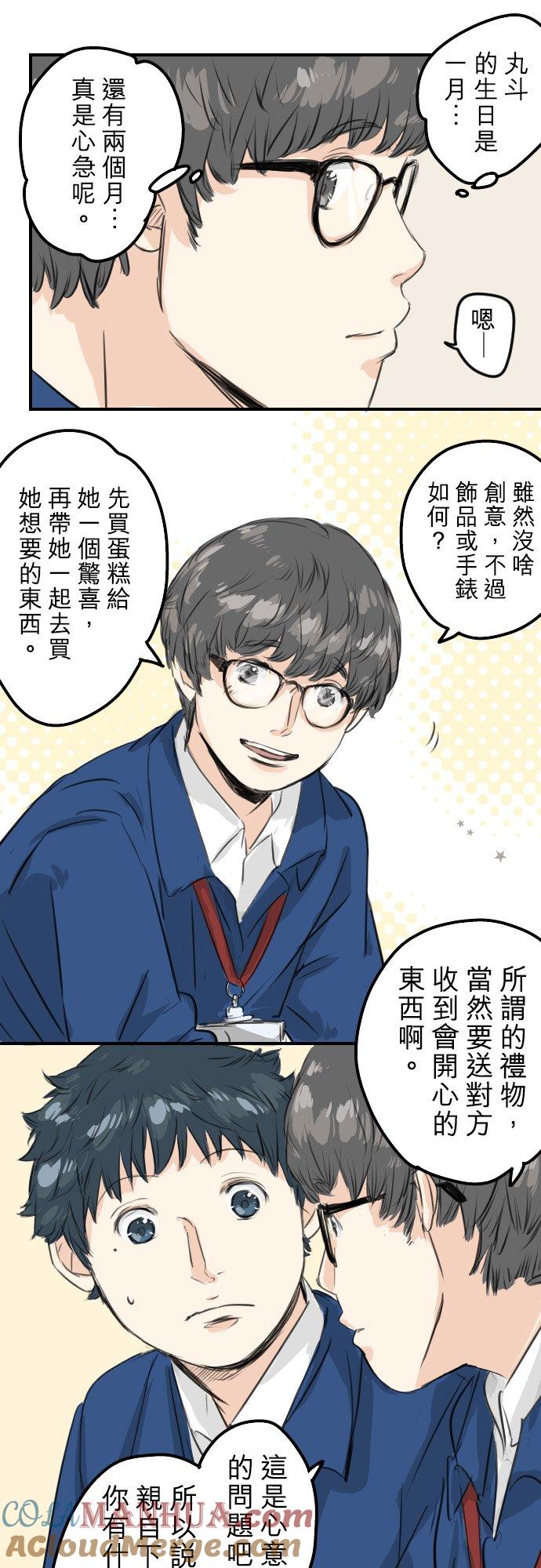 《犬系男子恋爱中》第59话 大熊与五十岚 第11页