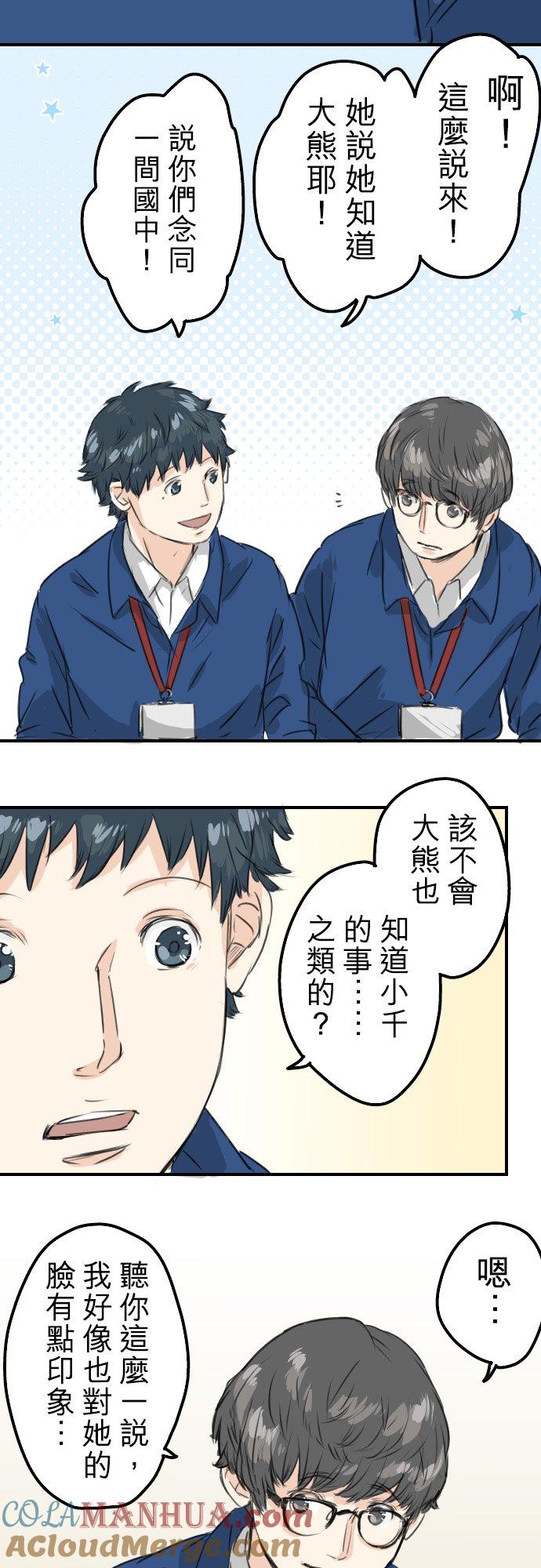 《犬系男子恋爱中》第59话 大熊与五十岚 第9页