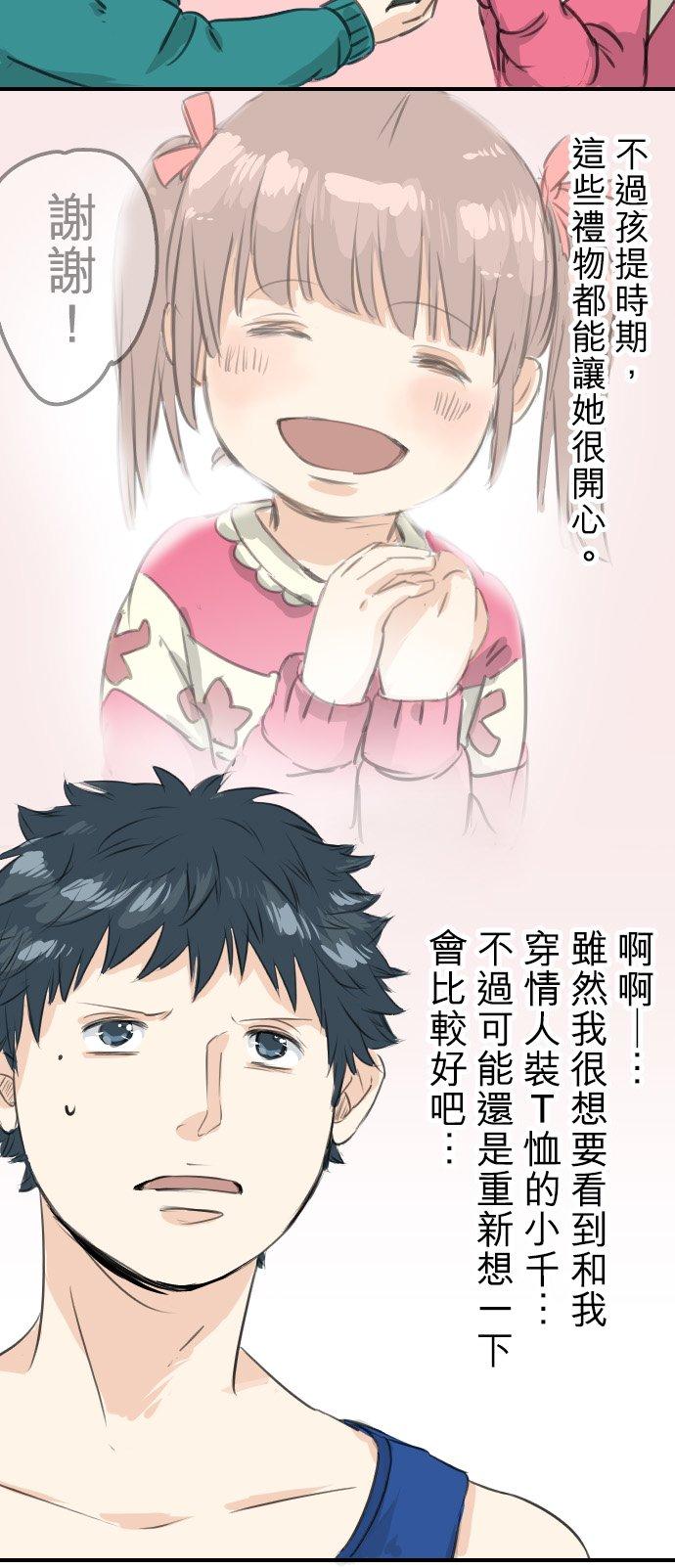 《犬系男子恋爱中》第59话 大熊与五十岚 第20页