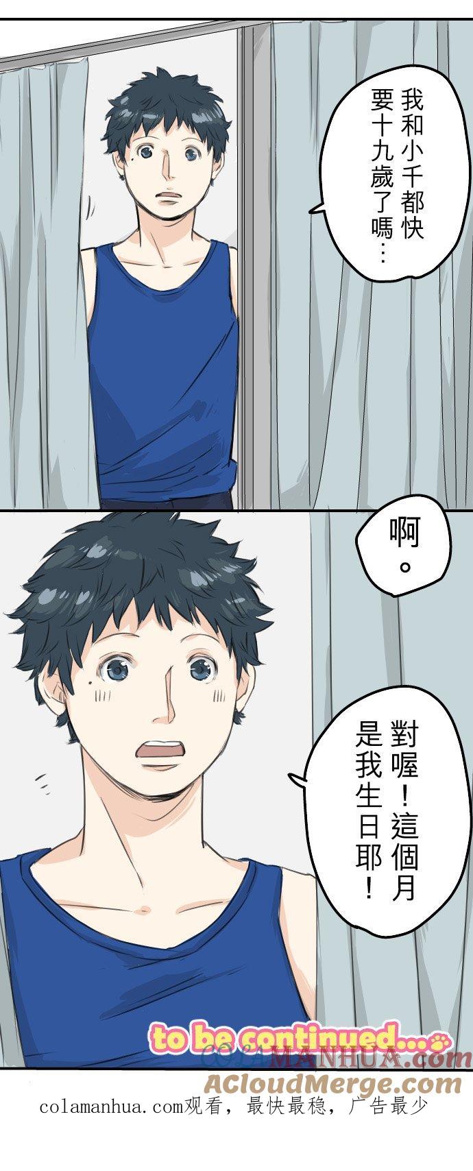 《犬系男子恋爱中》第59话 大熊与五十岚 第21页
