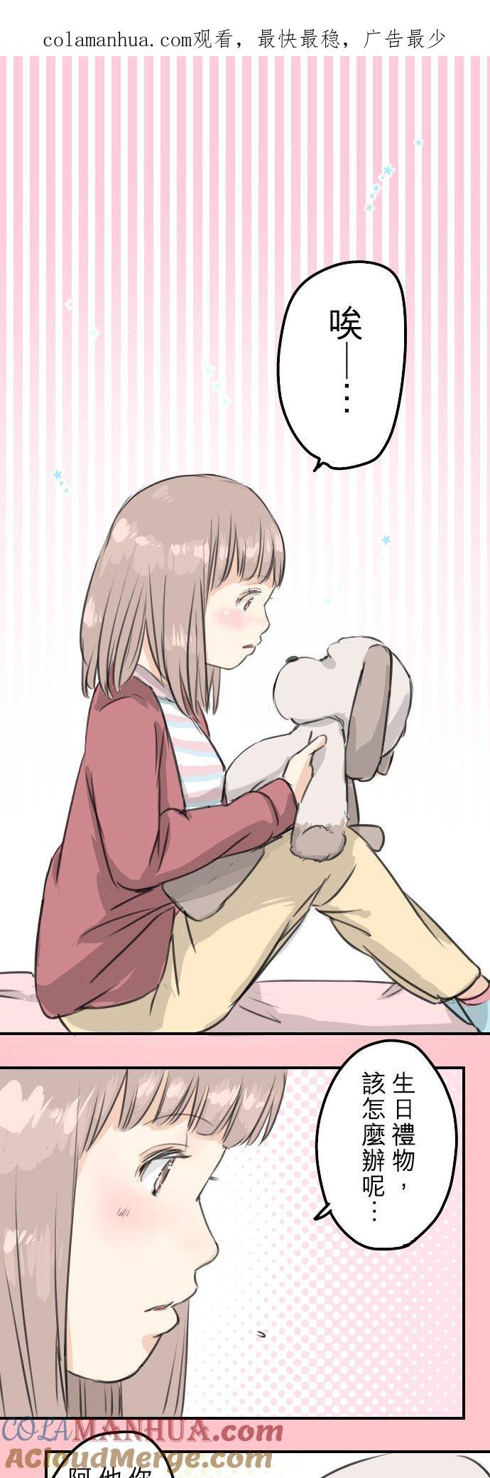 《犬系男子恋爱中》第59话 大熊与五十岚 第1页
