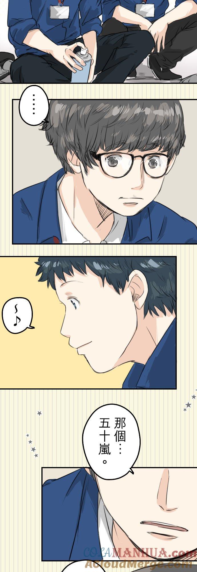 《犬系男子恋爱中》第59话 大熊与五十岚 第7页