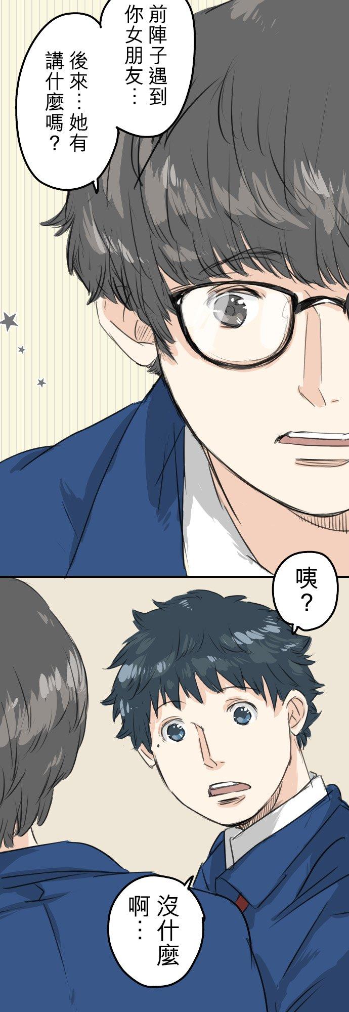 《犬系男子恋爱中》第59话 大熊与五十岚 第8页