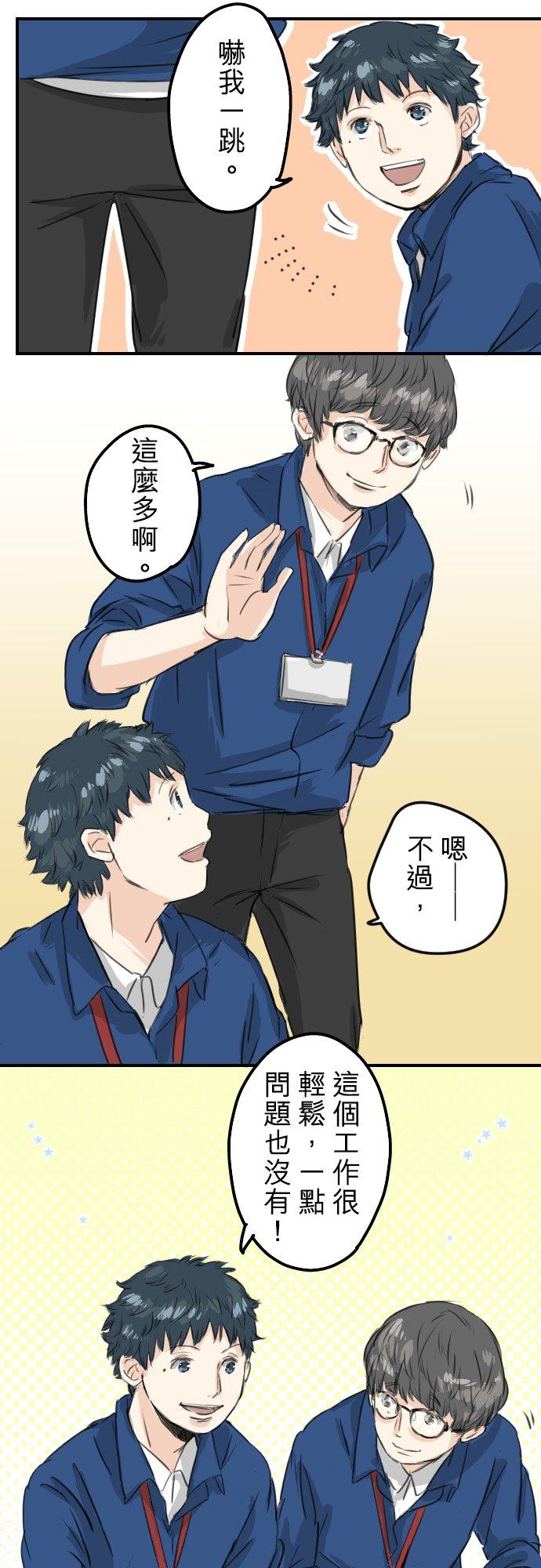 《犬系男子恋爱中》第59话 大熊与五十岚 第6页