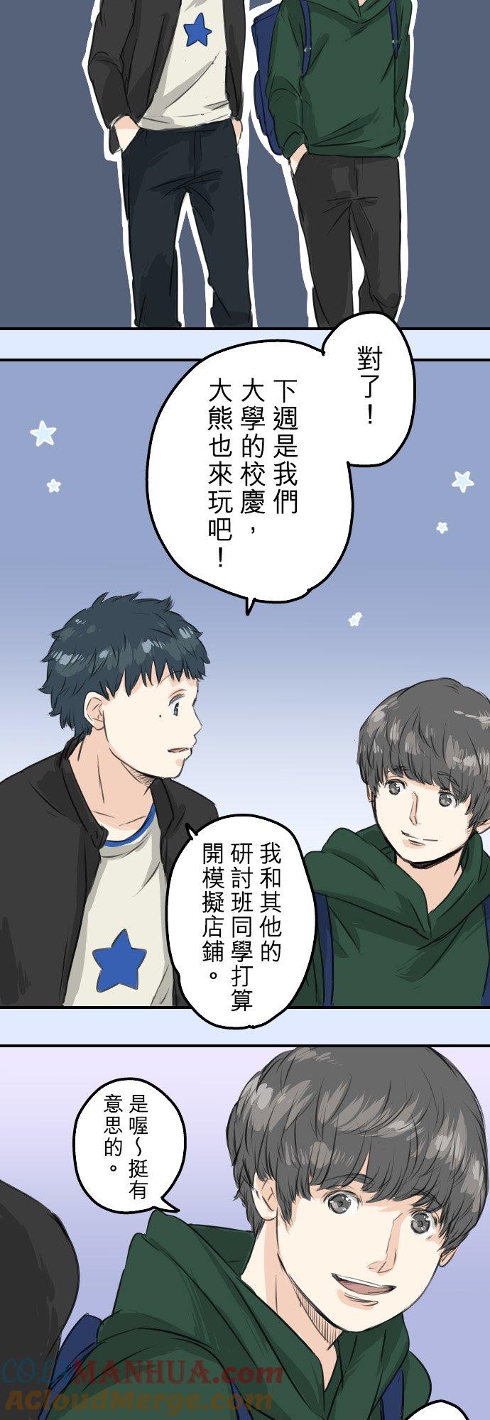 《犬系男子恋爱中》第59话 大熊与五十岚 第13页