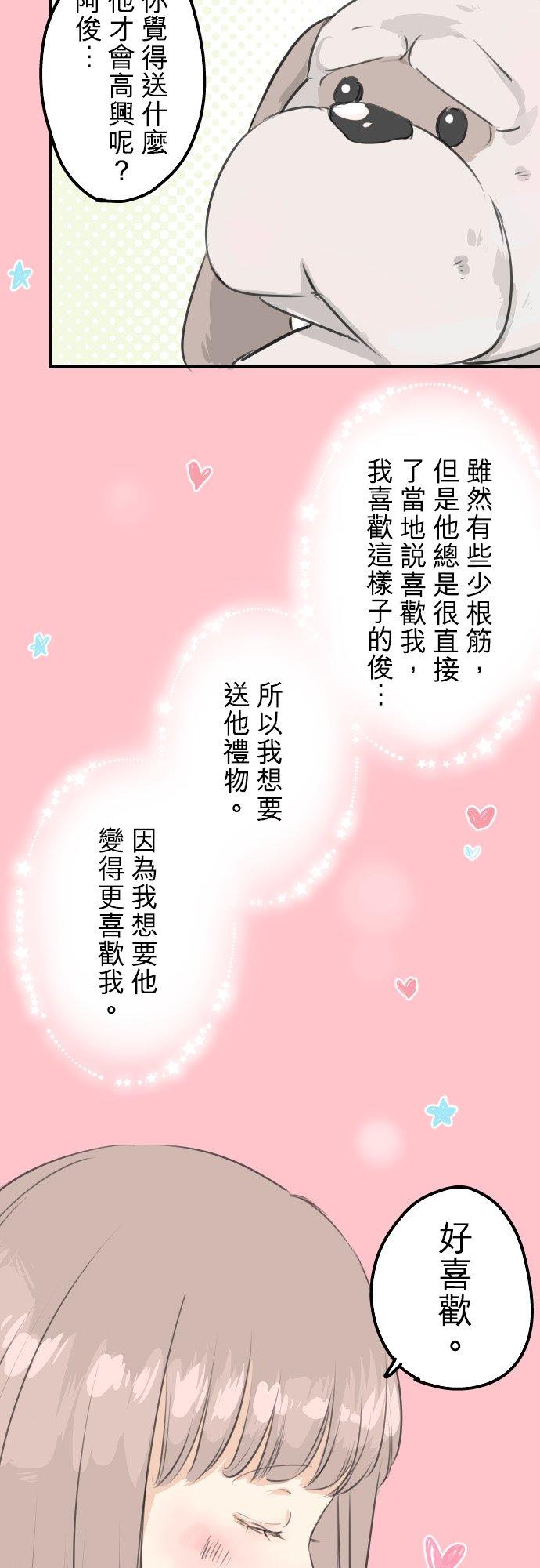 《犬系男子恋爱中》第59话 大熊与五十岚 第2页