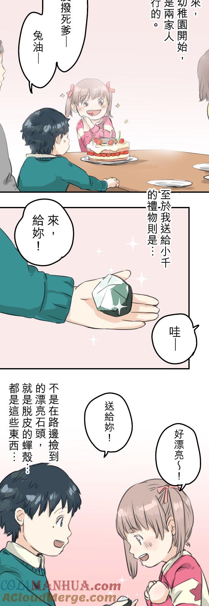《犬系男子恋爱中》第59话 大熊与五十岚 第19页