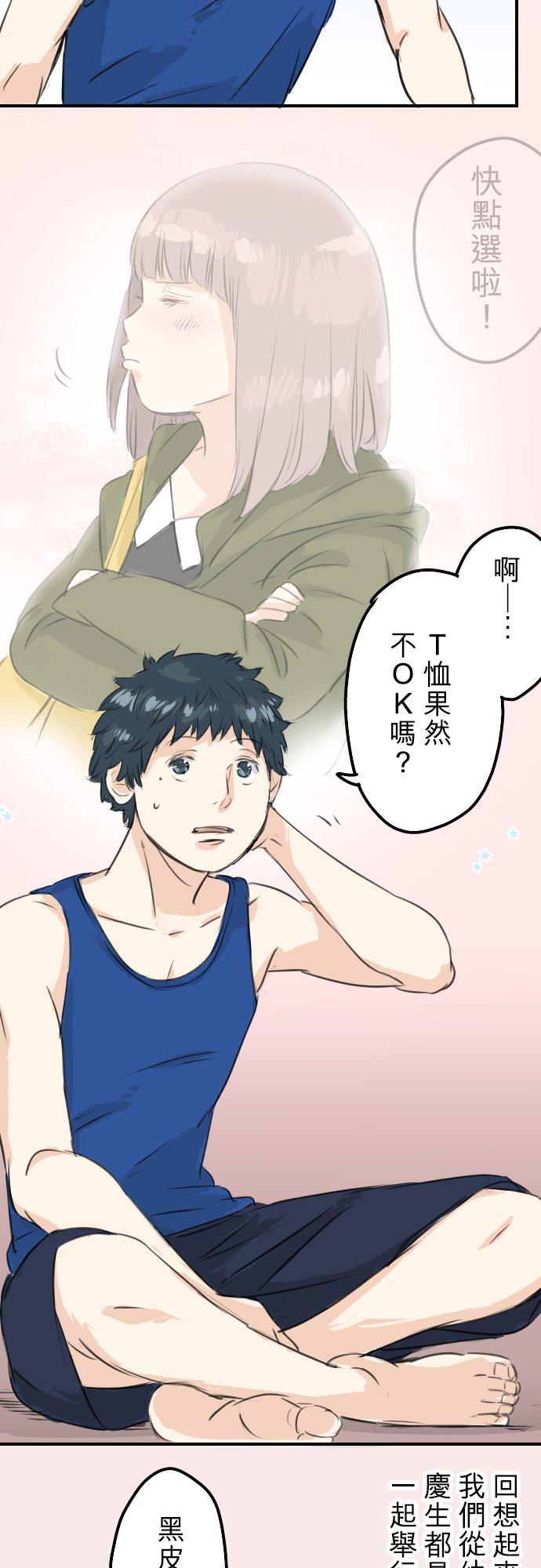 《犬系男子恋爱中》第59话 大熊与五十岚 第18页