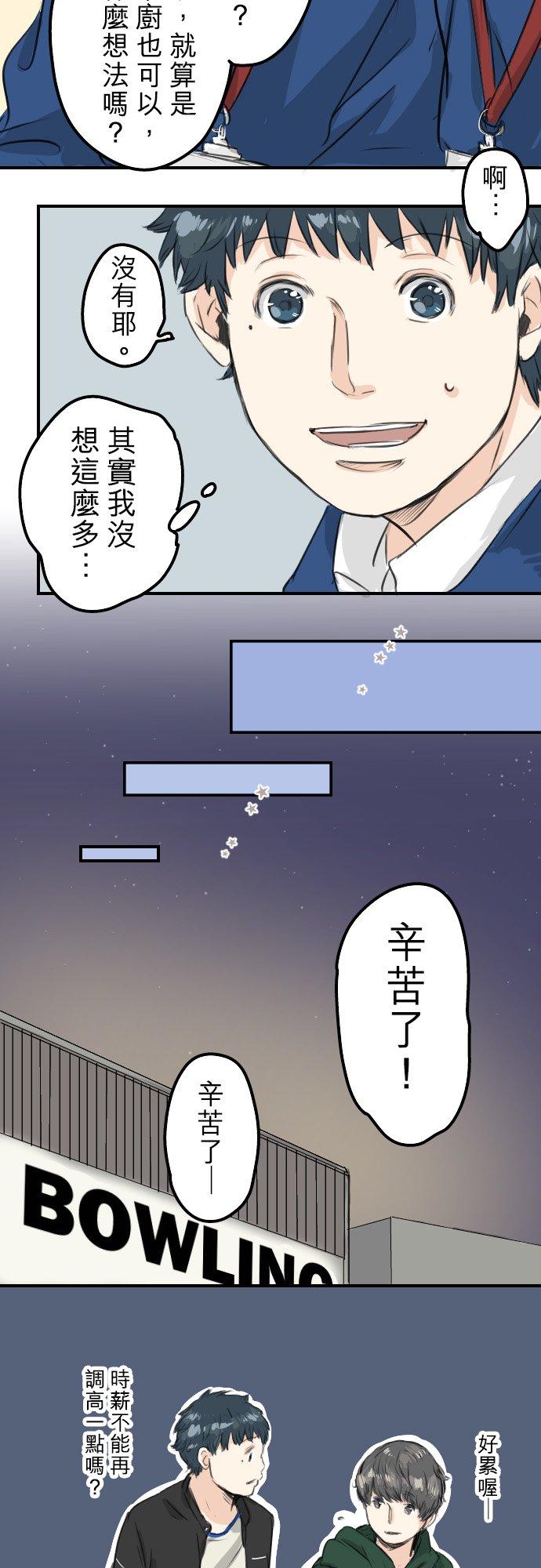 《犬系男子恋爱中》第59话 大熊与五十岚 第12页