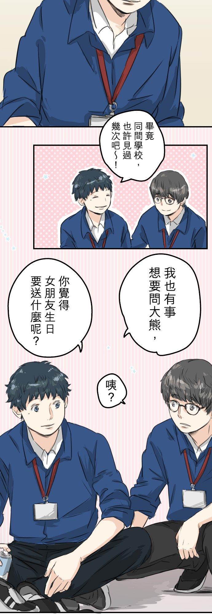《犬系男子恋爱中》第59话 大熊与五十岚 第10页