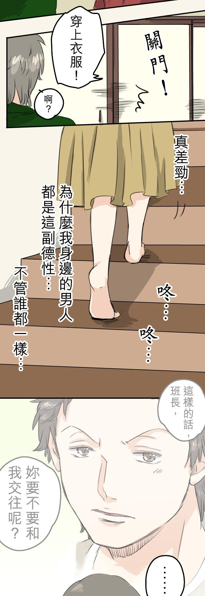 《犬系男子恋爱中》第60话 目前准备中 第8页