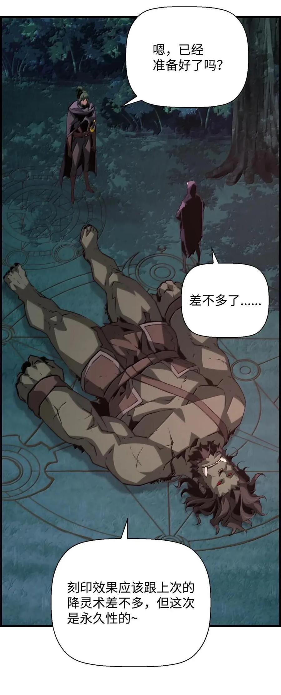 《死灵法师的进化特质》72 灵魂刻印 第36页