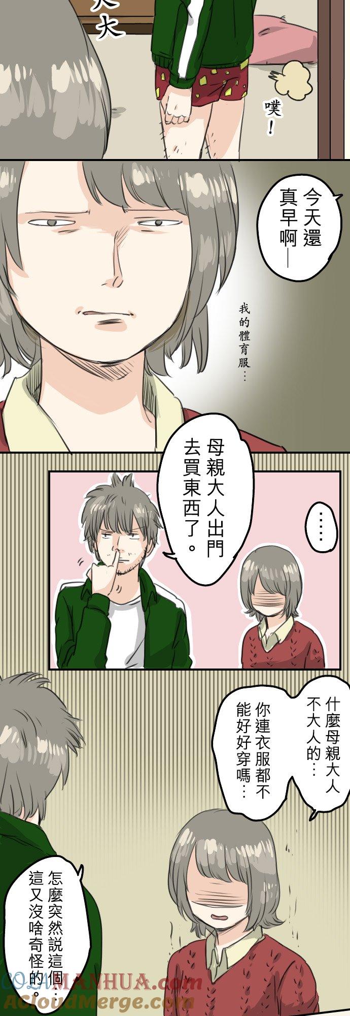 《犬系男子恋爱中》第60话 目前准备中 第7页