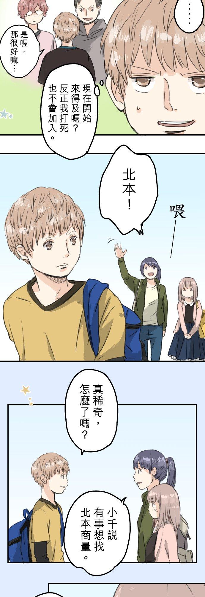 《犬系男子恋爱中》第60话 目前准备中 第2页