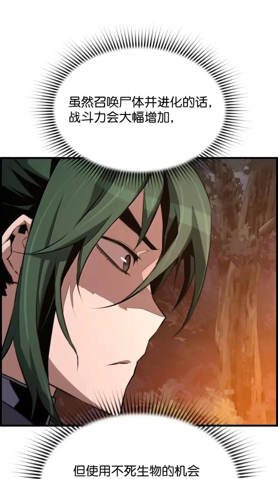 《死灵法师的进化特质》72 灵魂刻印 第39页