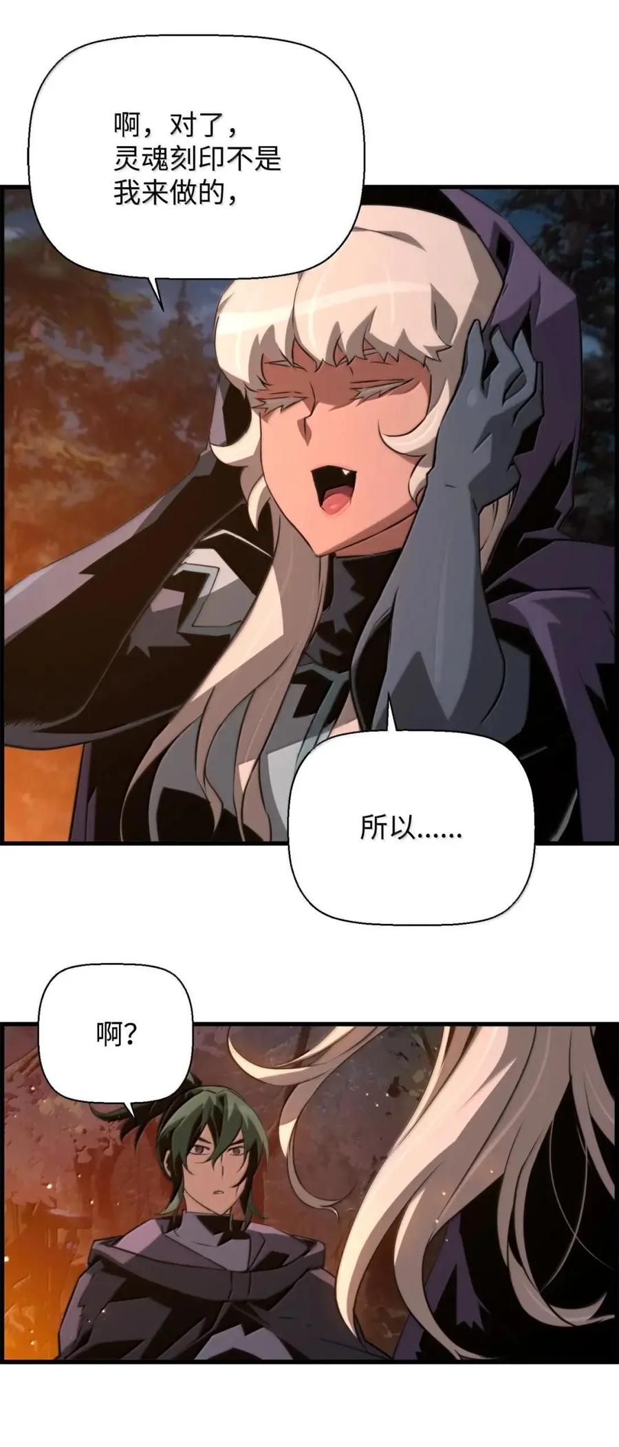 《死灵法师的进化特质》72 灵魂刻印 第41页