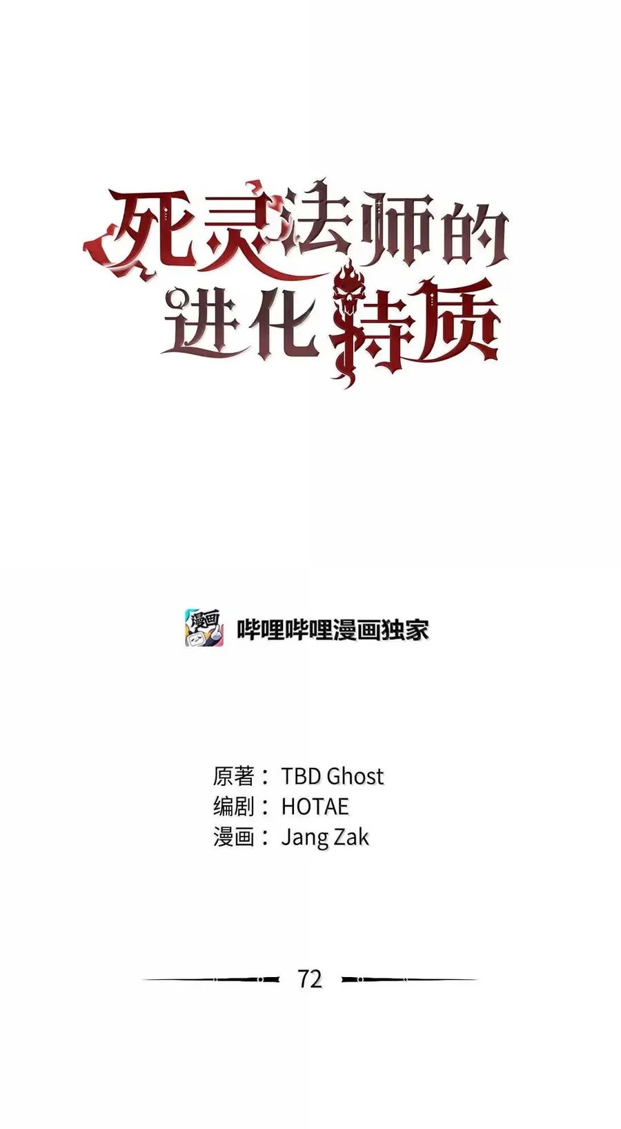 《死灵法师的进化特质》72 灵魂刻印 第12页