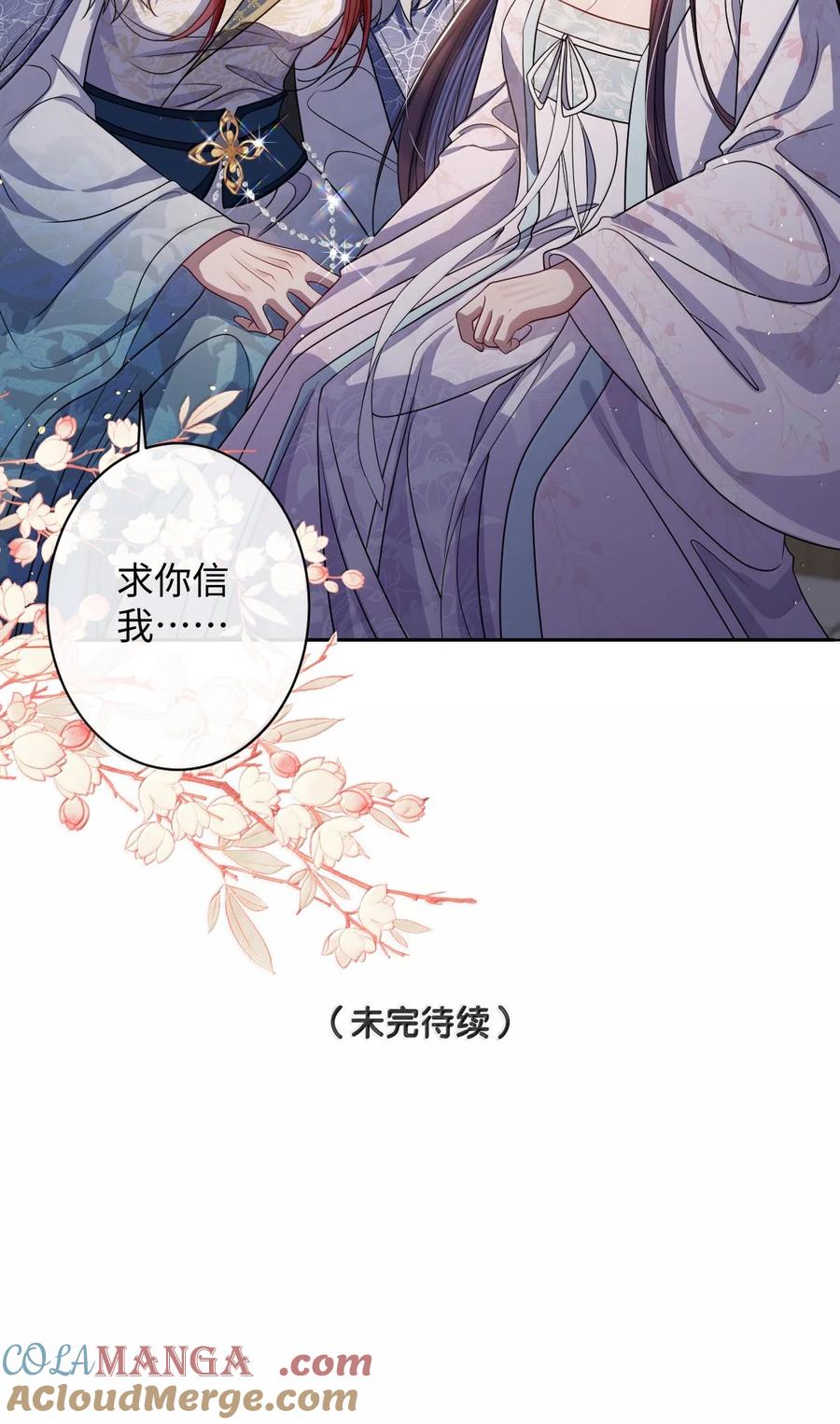 娇养了个疯批美人儿 060 求你信我 第37页