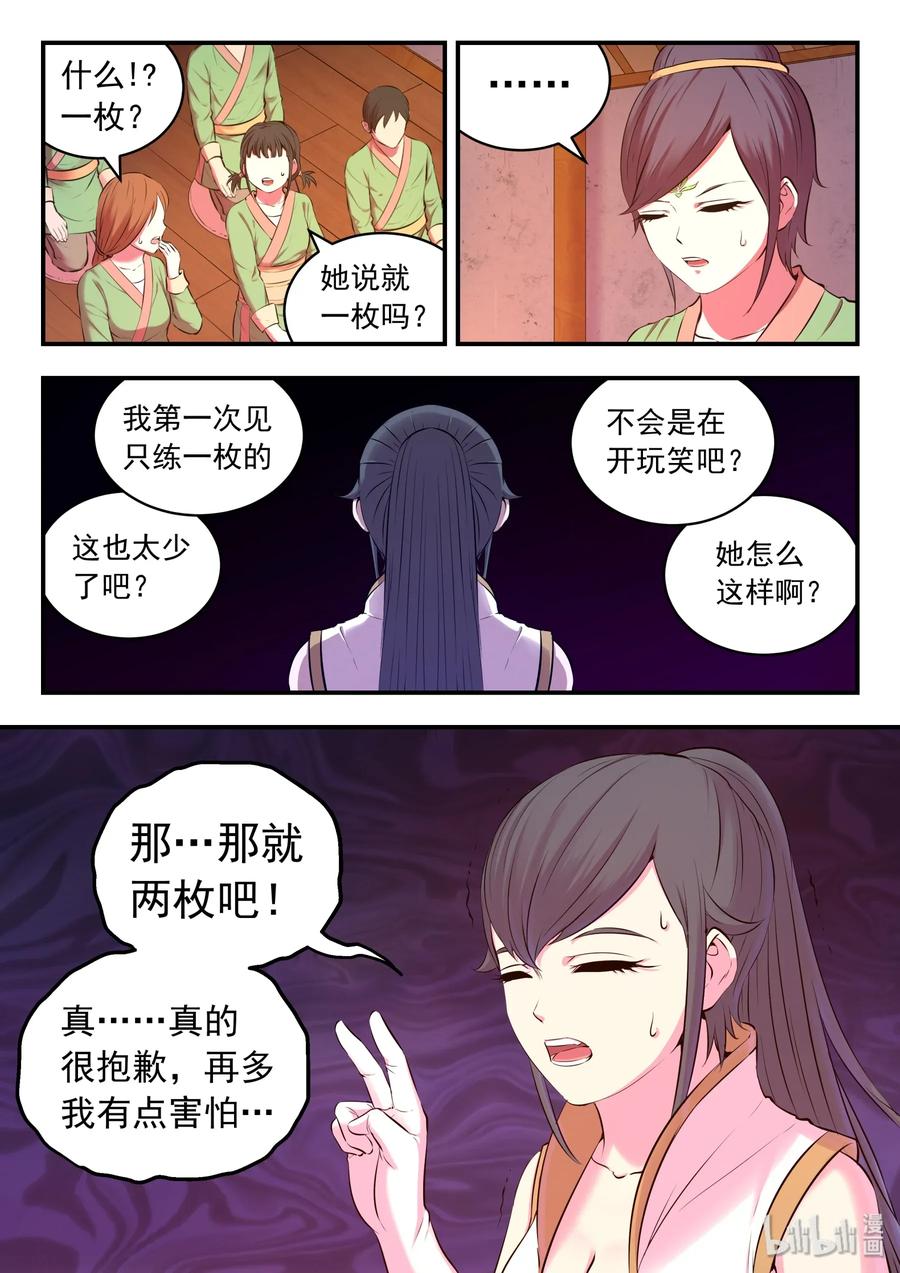 《鲲吞天下》062 炼制仪式 第12页