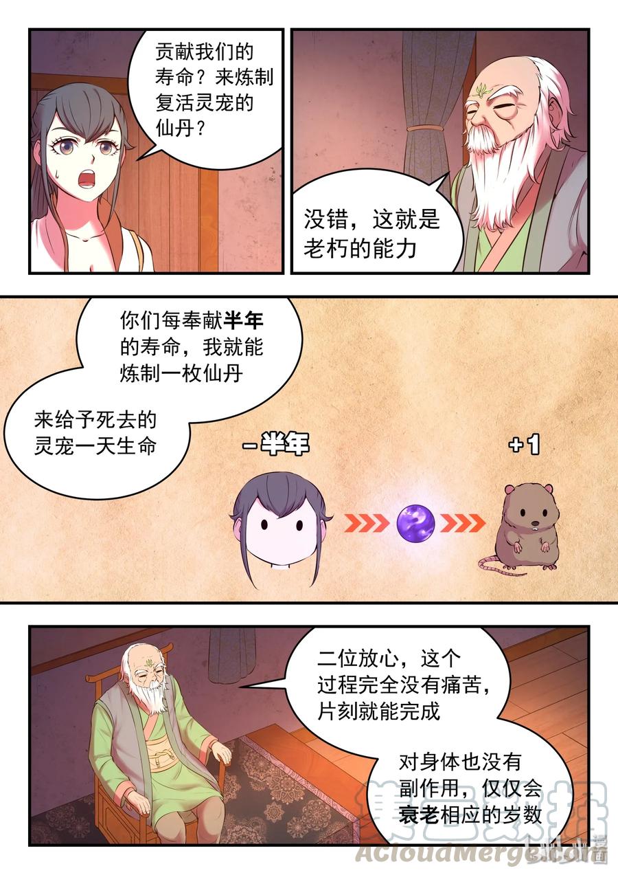 《鲲吞天下》062 炼制仪式 第7页
