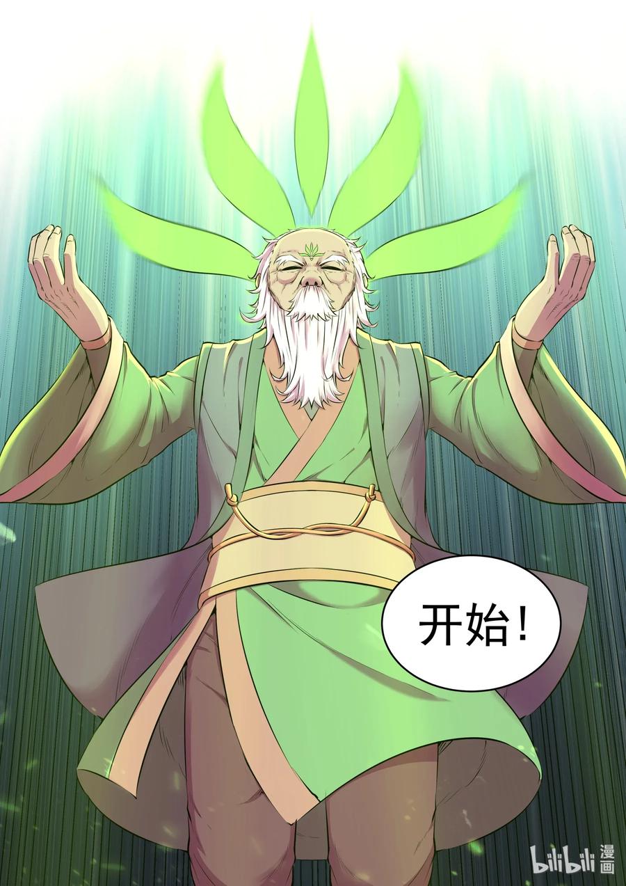 《鲲吞天下》062 炼制仪式 第17页