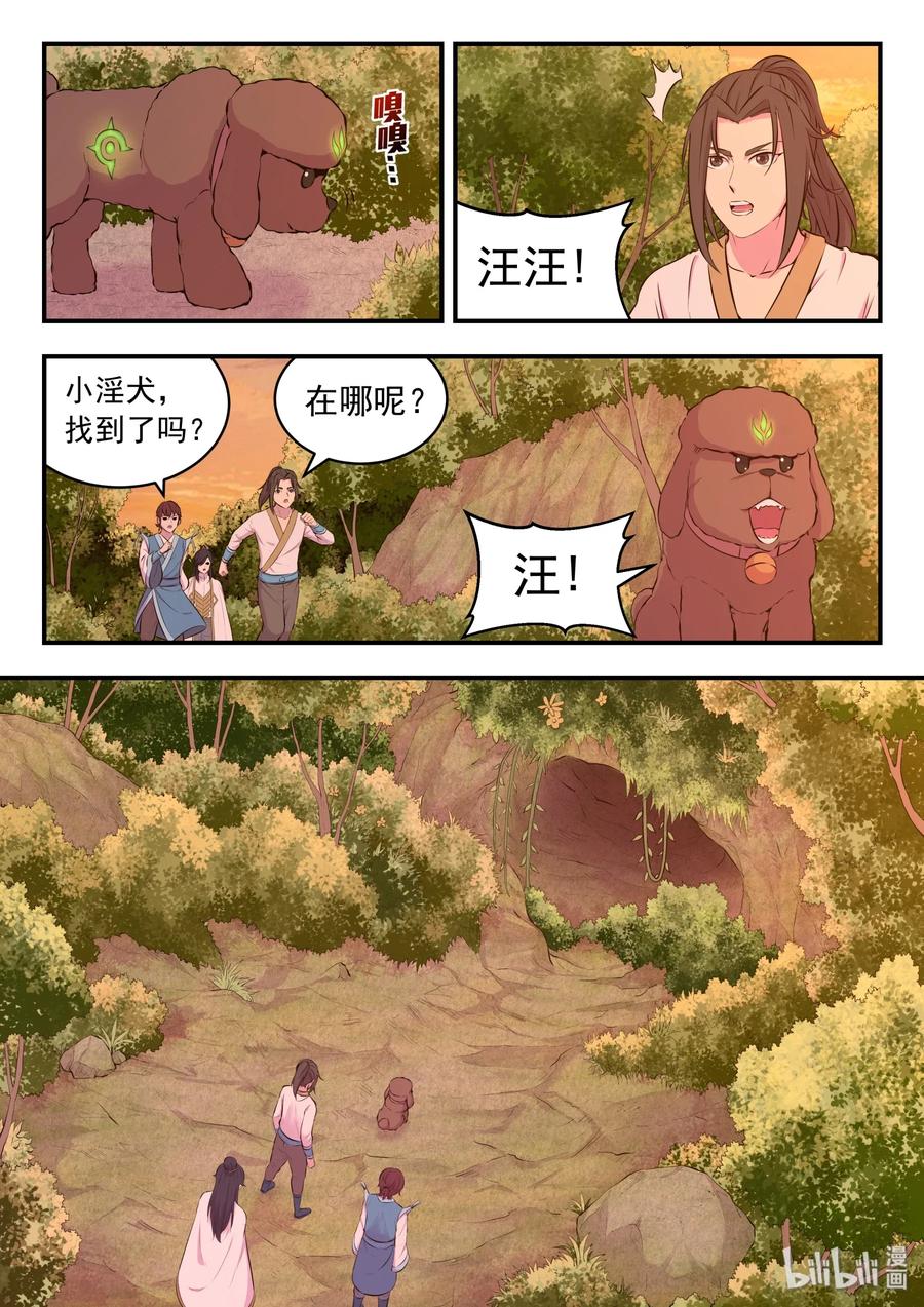 《鲲吞天下》062 炼制仪式 第5页