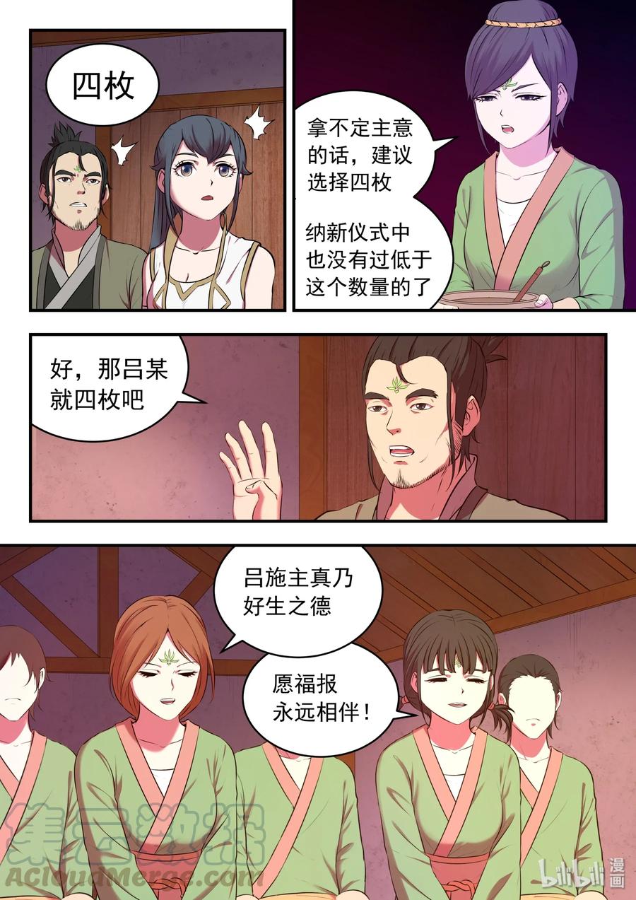 《鲲吞天下》062 炼制仪式 第10页
