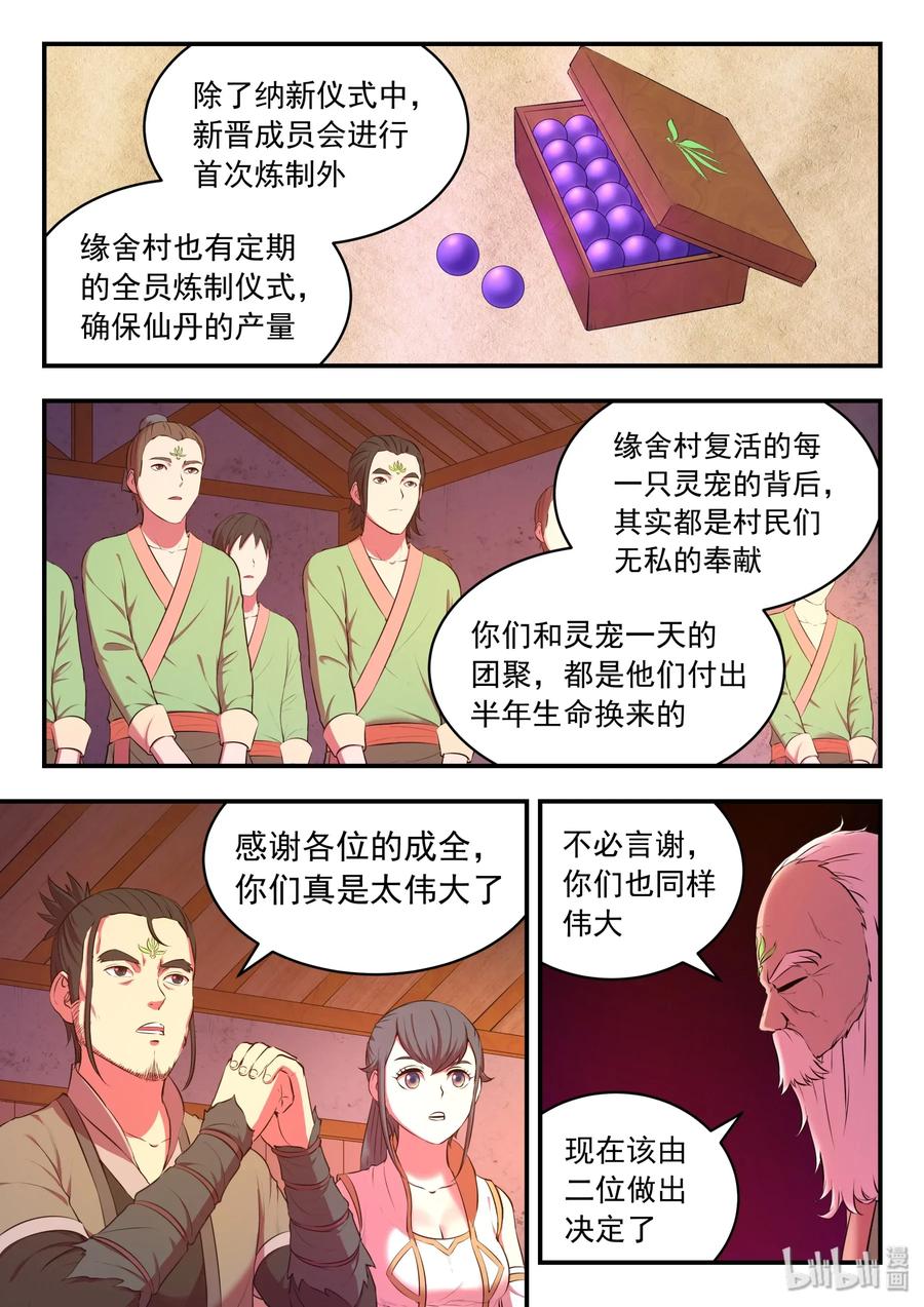 《鲲吞天下》062 炼制仪式 第8页