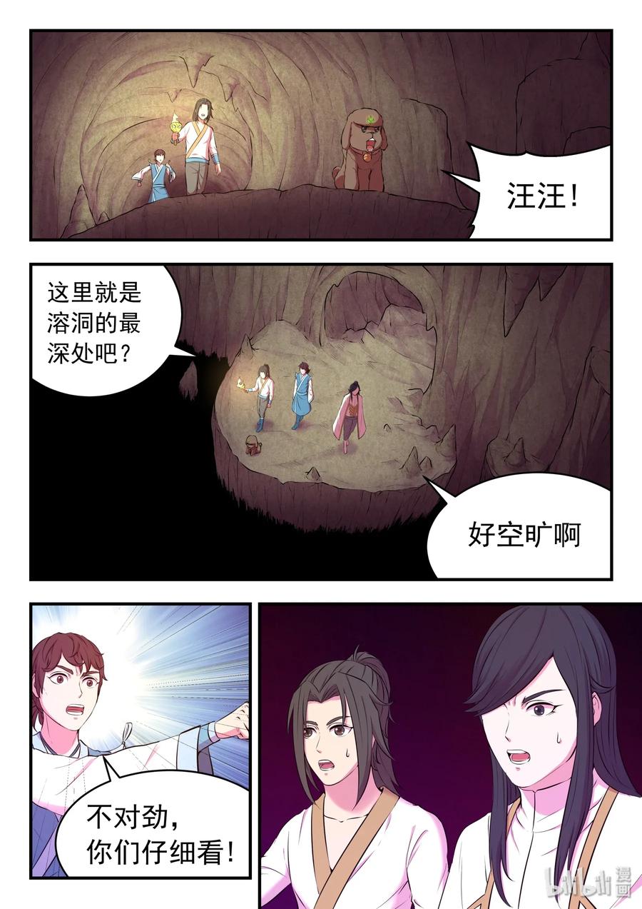 《鲲吞天下》062 炼制仪式 第21页