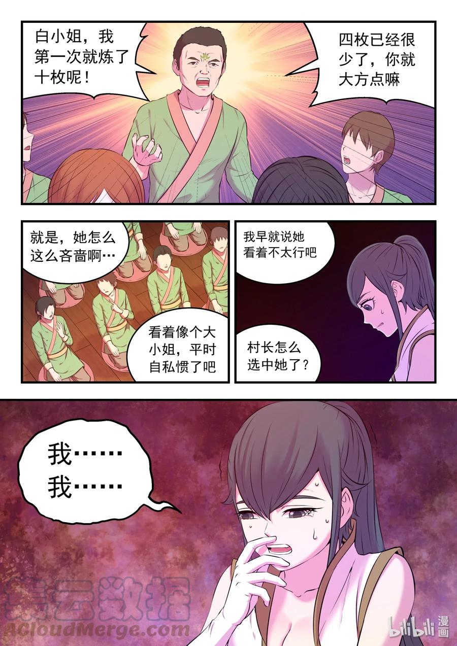 《鲲吞天下》062 炼制仪式 第13页