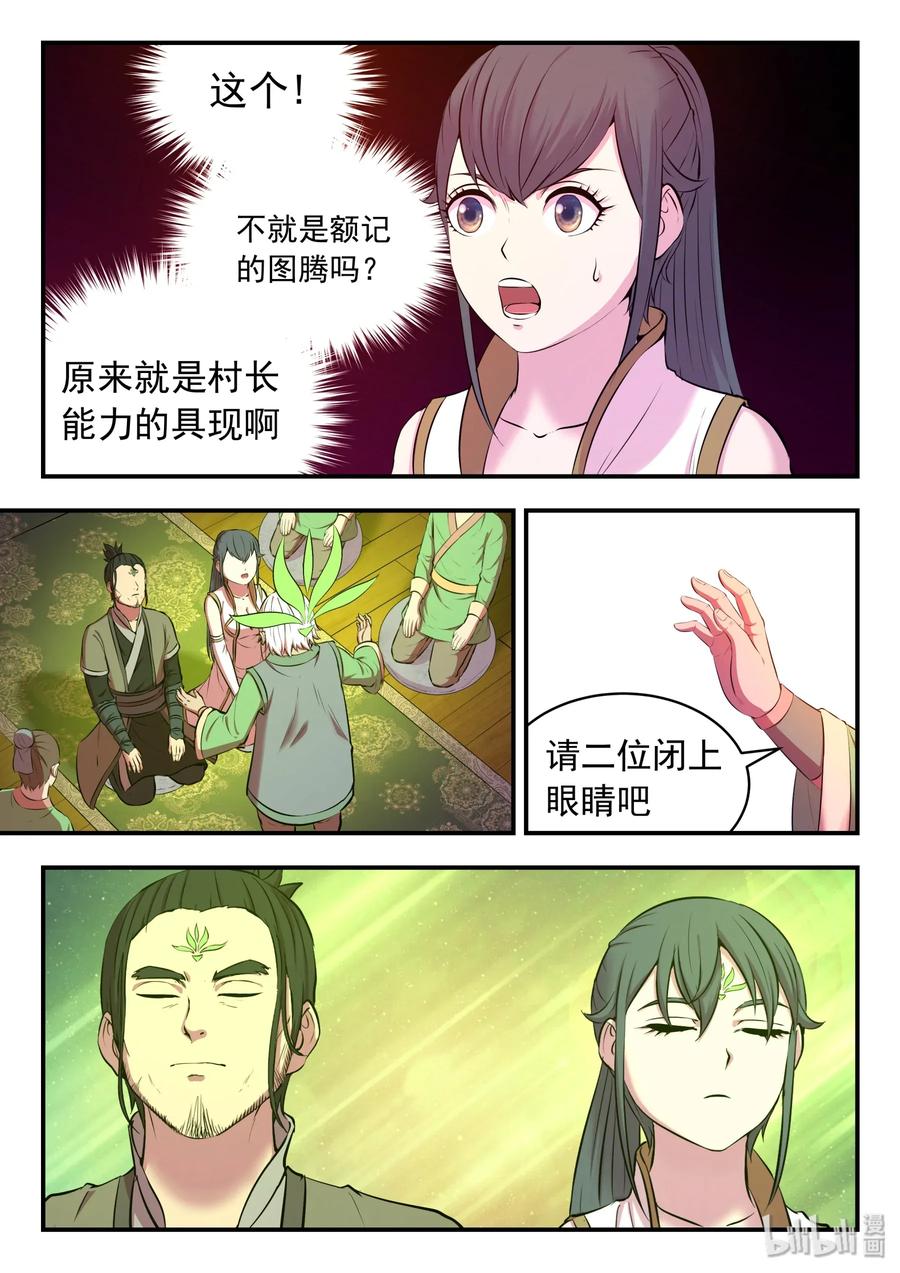 《鲲吞天下》062 炼制仪式 第18页