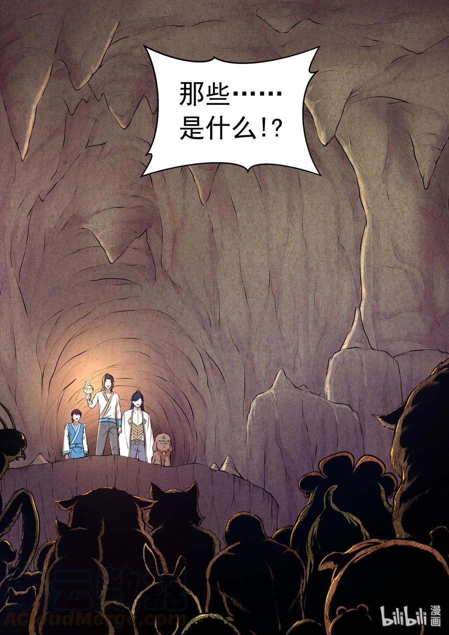 《鲲吞天下》062 炼制仪式 第22页
