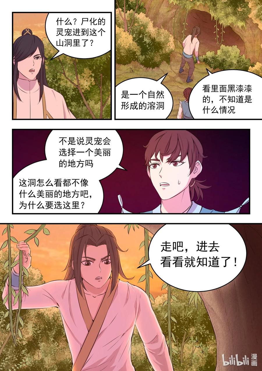 《鲲吞天下》062 炼制仪式 第6页