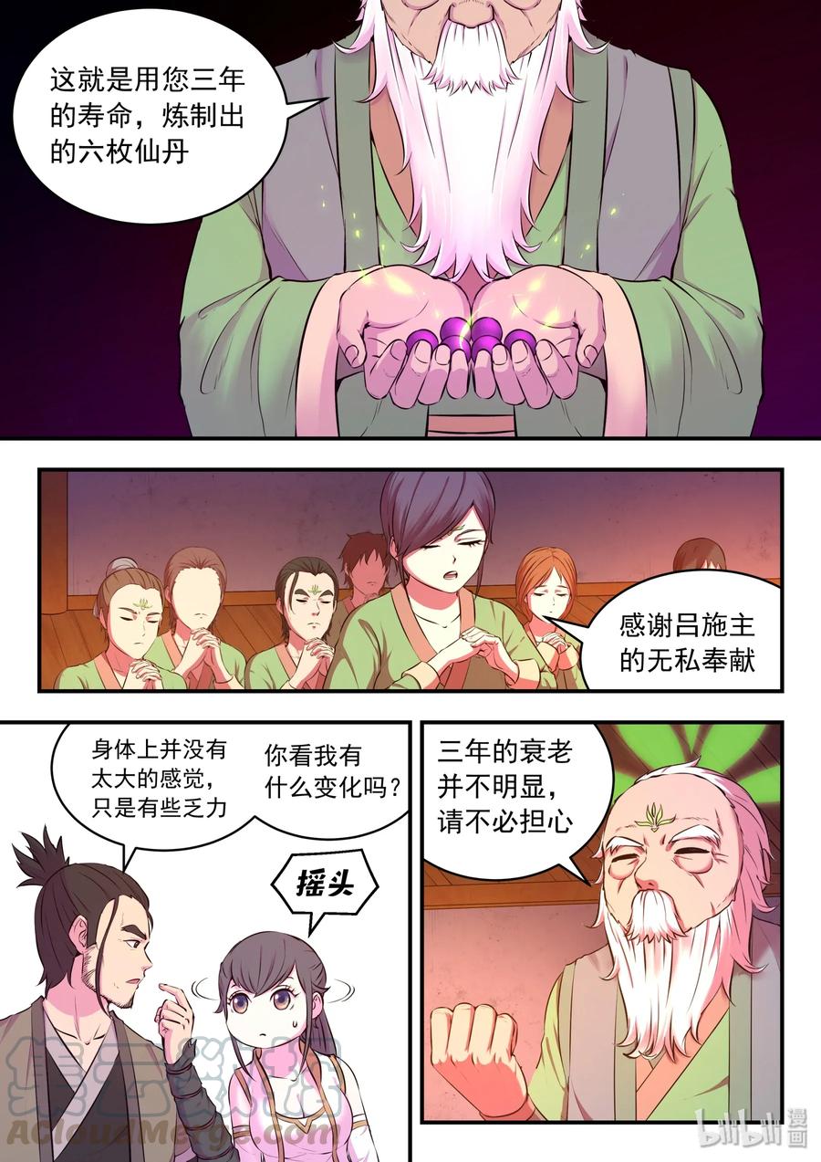 《鲲吞天下》063 图腾的真相 第7页