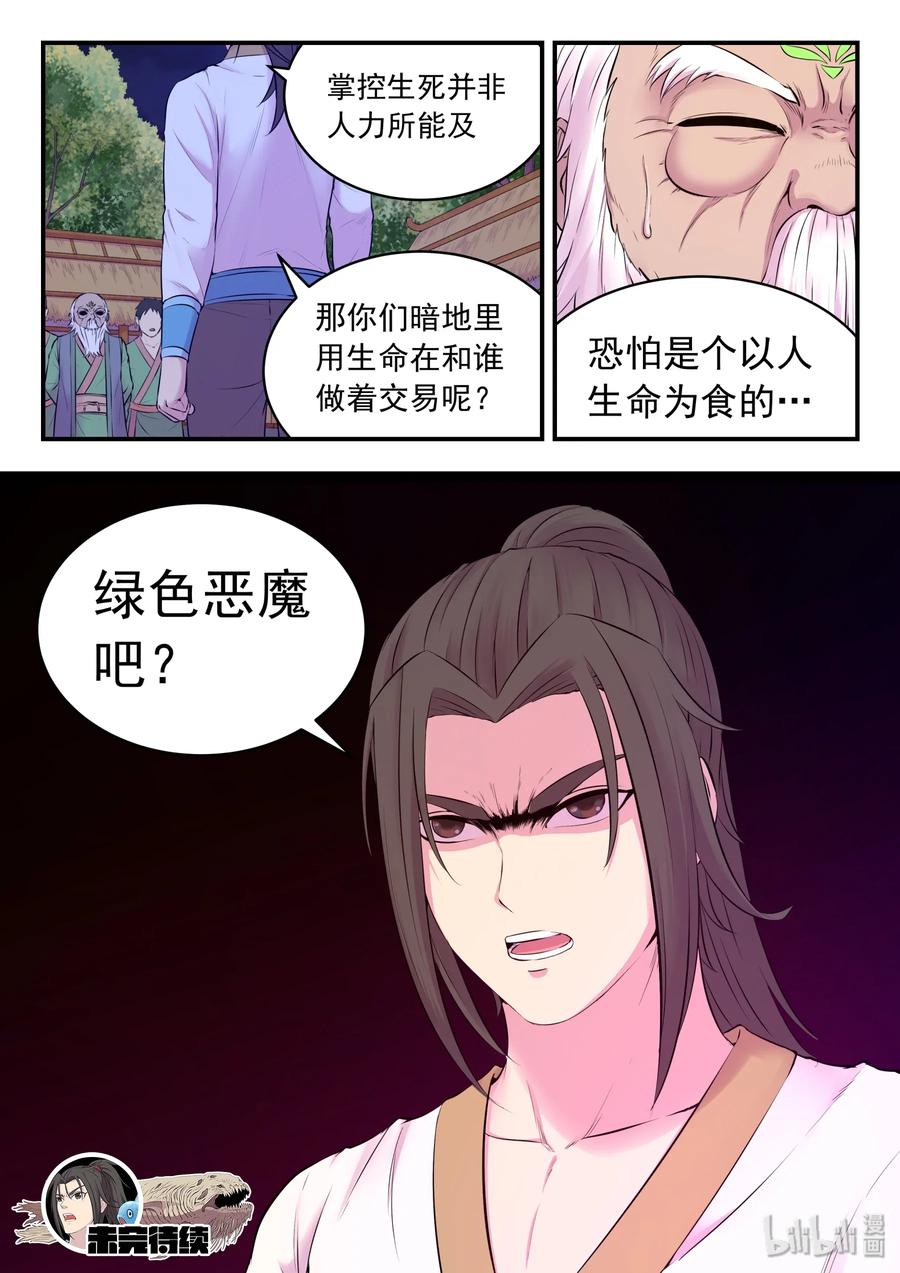 《鲲吞天下》063 图腾的真相 第21页