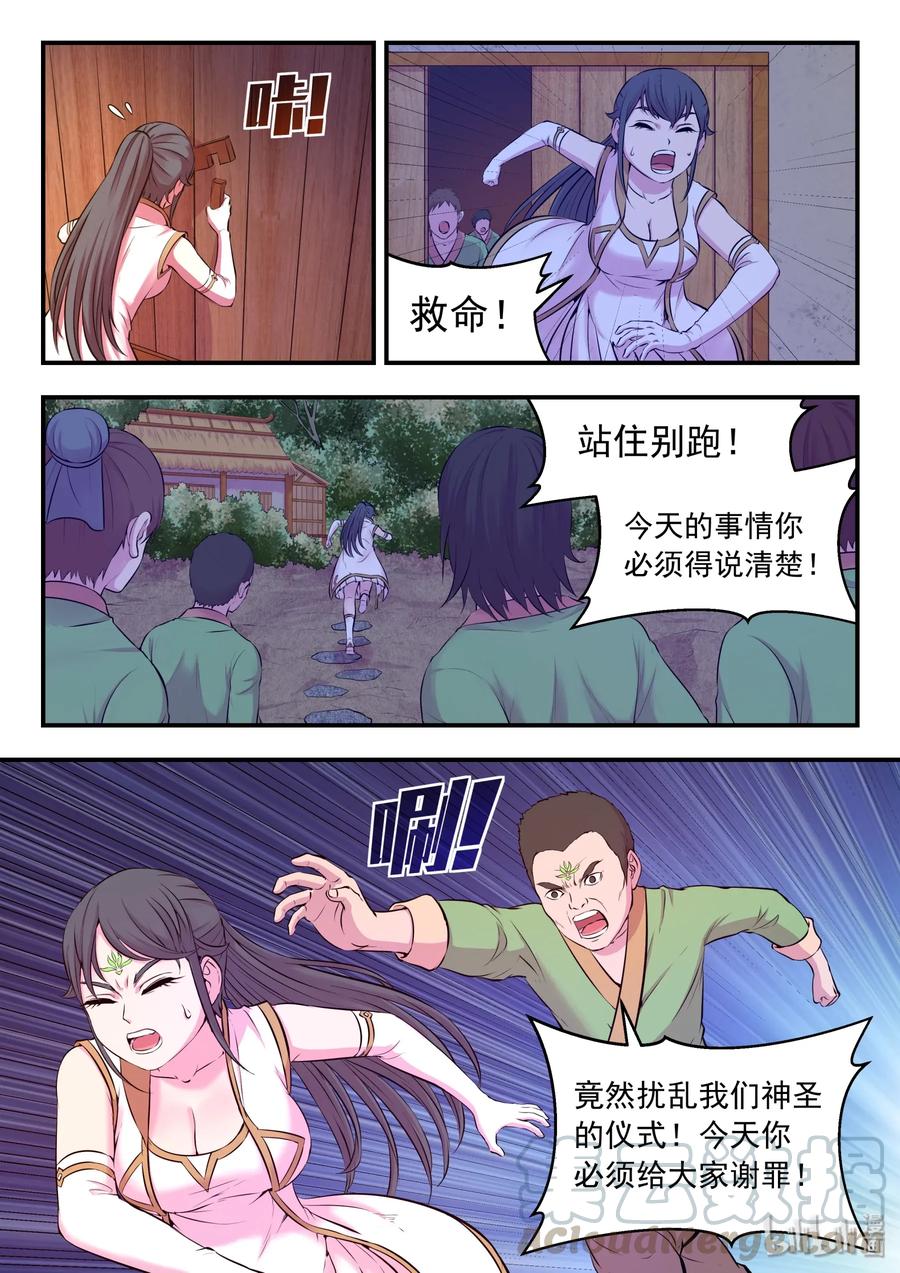 《鲲吞天下》063 图腾的真相 第16页