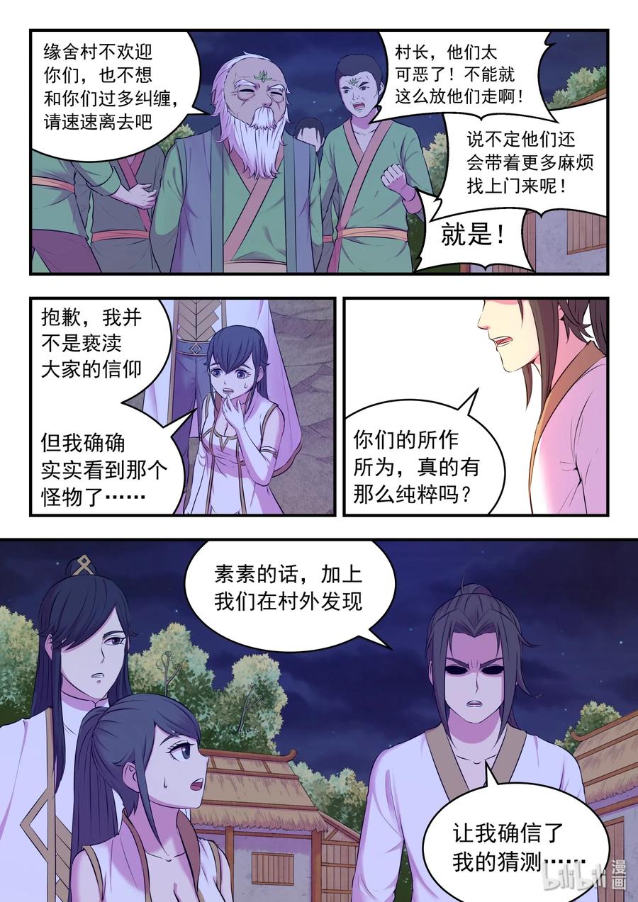 《鲲吞天下》063 图腾的真相 第20页