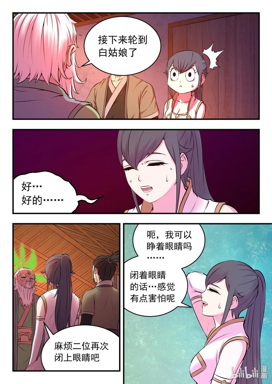 《鲲吞天下》063 图腾的真相 第8页